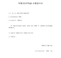 부동산(사무실사용)승낙서 부동산(사무실사용)승낙서